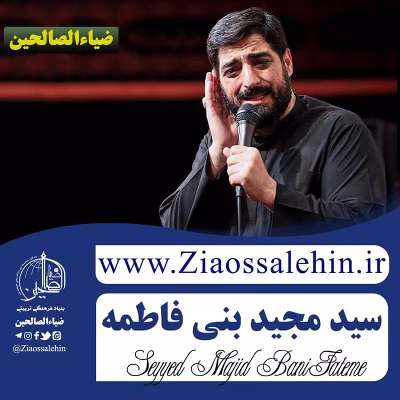 عزا گرفته یوسف زهرا / سید مجید بنی فاطمه