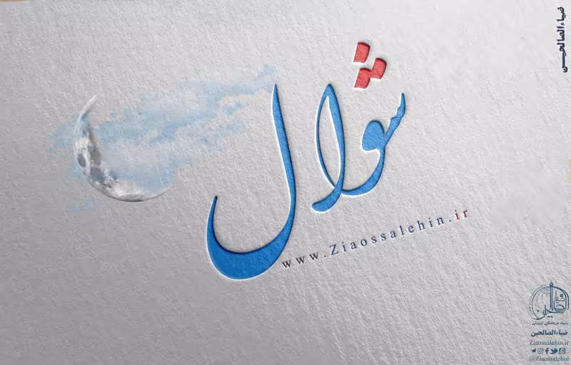 ماه شوال