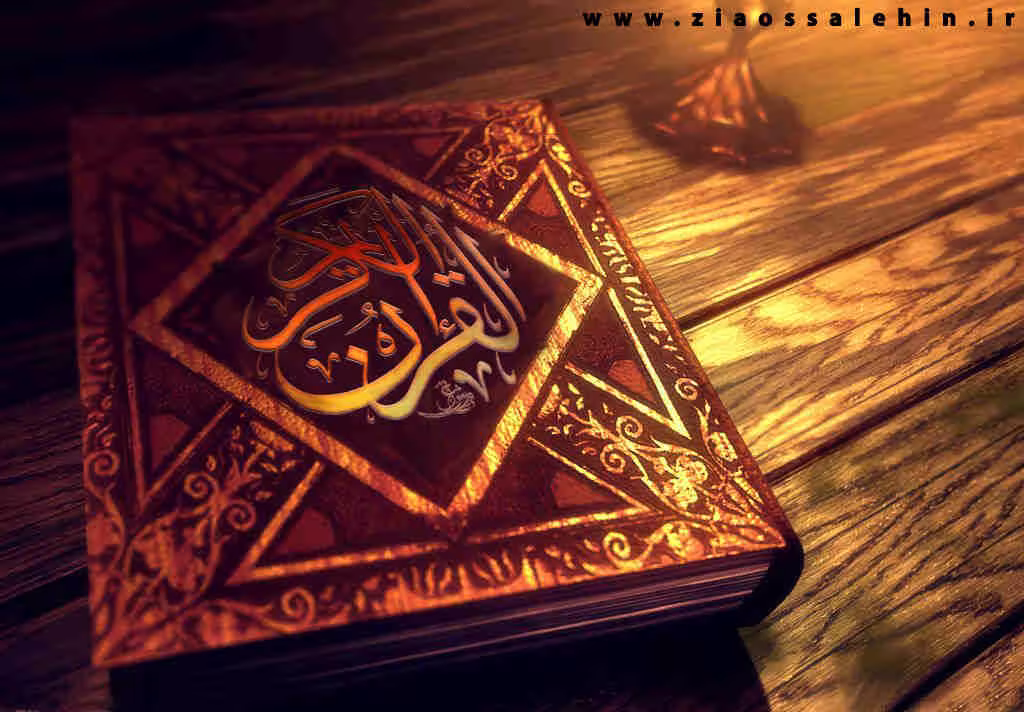 صوت | مجموعه سخنرانی با موضوع قرآن کریم (سری دوم) + دانلود