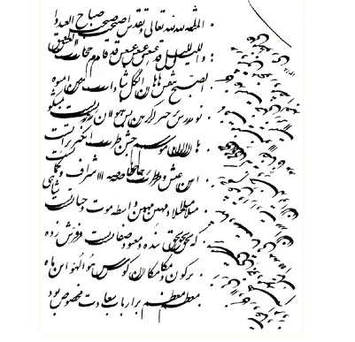 علی منظوری حقیقی,خوشنویس,گنجینه تصاویر ضیاءالصالحین