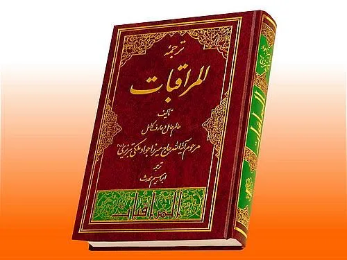 المراقبات