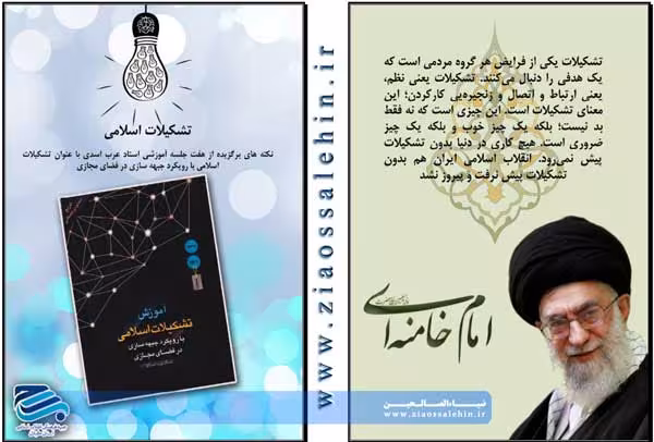 آموزش تشکیلات اسلامی