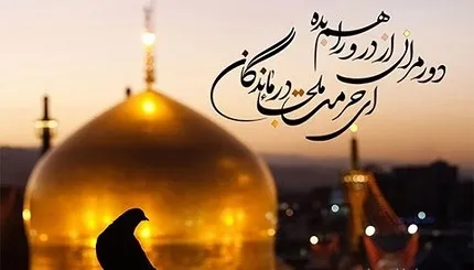 در این نوشتار، اشعار و متن مداحی شهادت امام رضا علیه السلام را جمع آوری کرده ایم