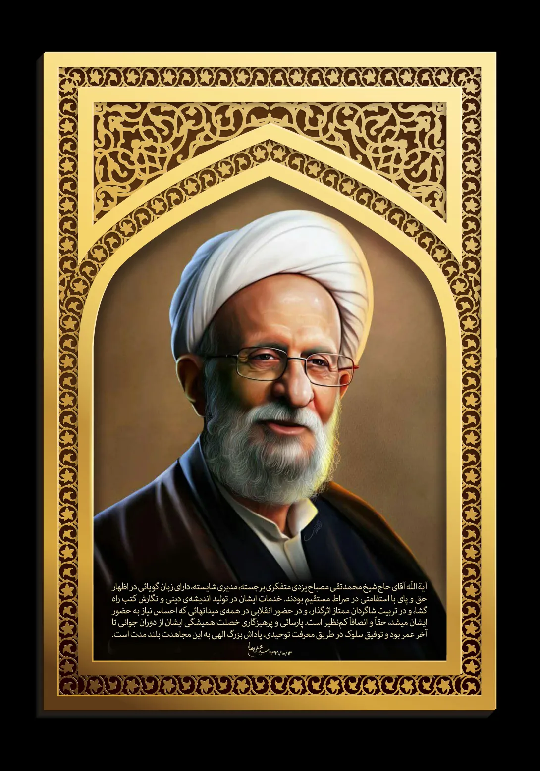 راز مقام خلیفه اللهی انسان - آیت الله مصباح یزدی (ره)