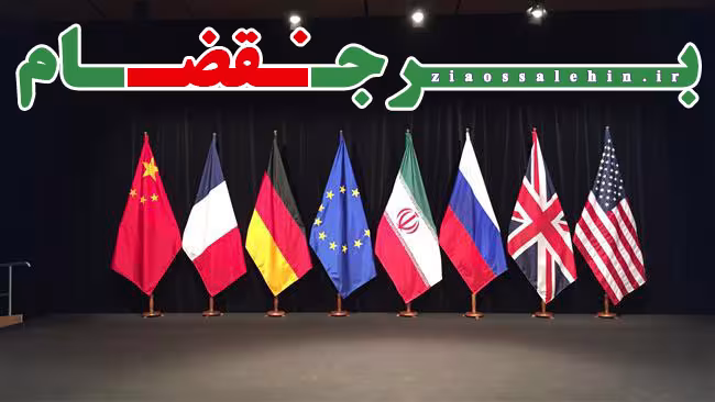 فرجام برجام