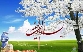 نوزده حرفی بودن "بسم الله الرحمن الرحیم"