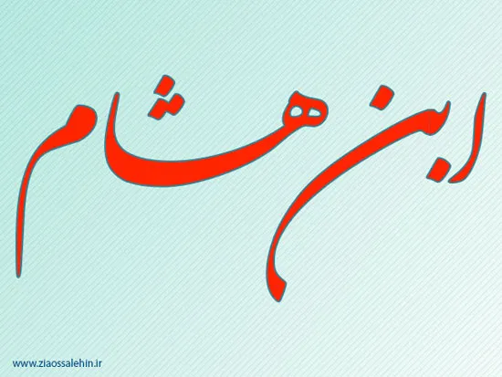ابومحمد عبداللَّه بن یوسف بن عبداللَّه