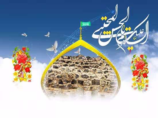 امام حسن علیه السلام