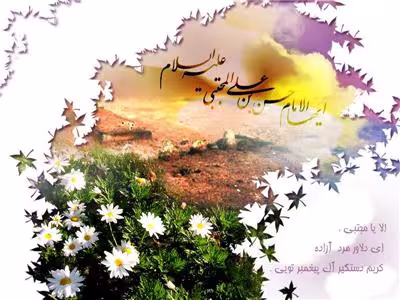 امام حسن علیه السلام