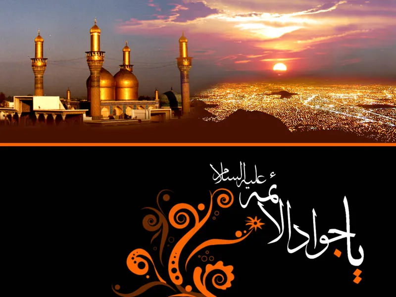 امام جواد(علیه السلام)