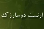 ارنست شوکن دوسارزک, باستان شناس معروف فرانسوی,گنجینه تصاویر ضیاءالصالحین