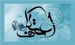 اعتکاف و ایام البیض