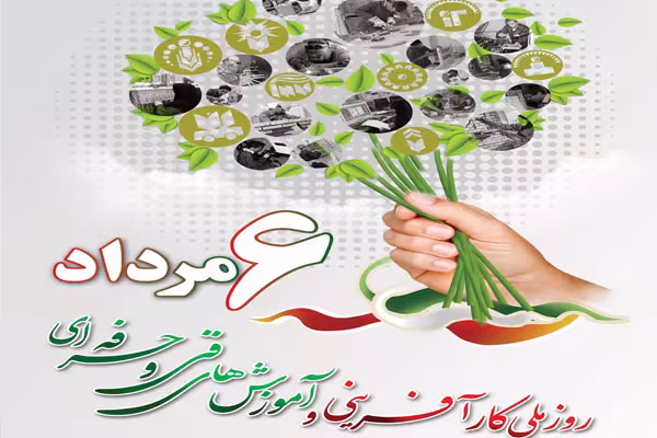 ترویج آموزش های فنی و حرفه ای,ترویج کارآفرینی,گنجینه تصاویر ضیاءالصالحین