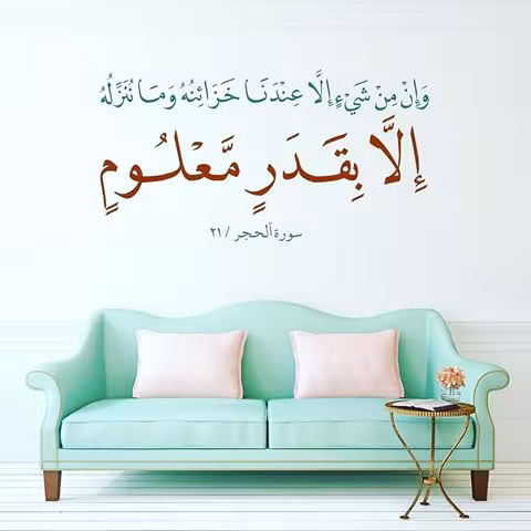 آیه 21 سوره الحجر