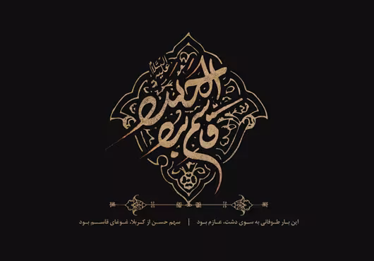 حضرت قاسم علیه السلام