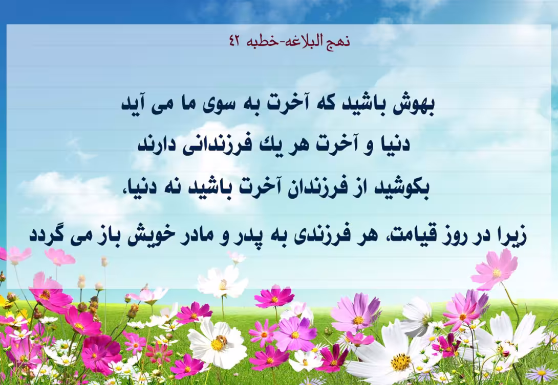 دنیا و آخرت