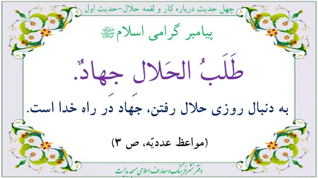 حدیث کار