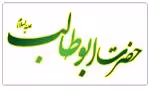 حضرت ابوطالب ,گنجینه تصاویر ضیاءالصالحین
