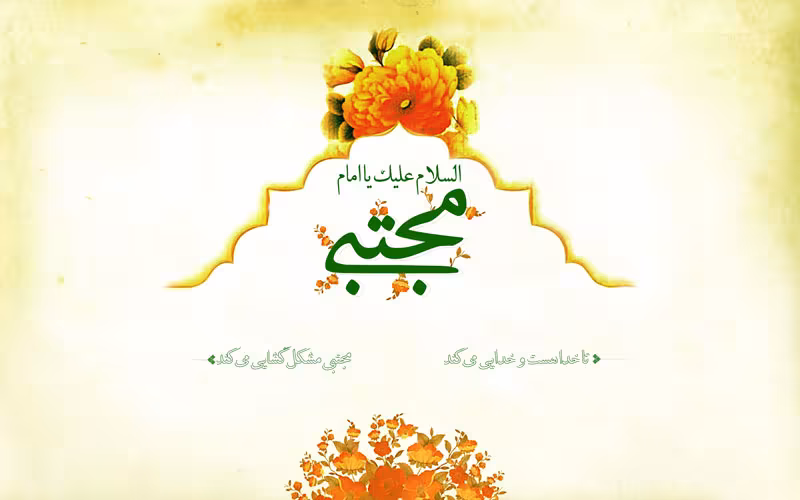 امام حسن,امام حسن مجتبی,گنجینه تصاویر ضیاءالصالحین