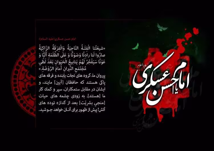 امام حسن عسکری علیه السلام