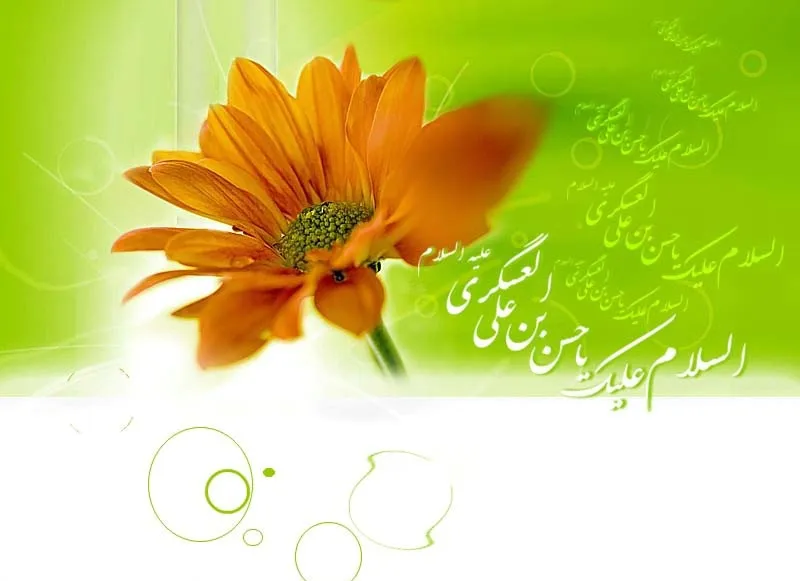 امام حسن عسکری علیه السلام