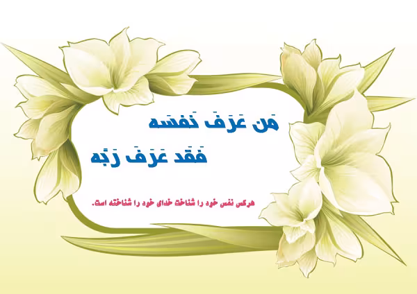 معرفت نفس