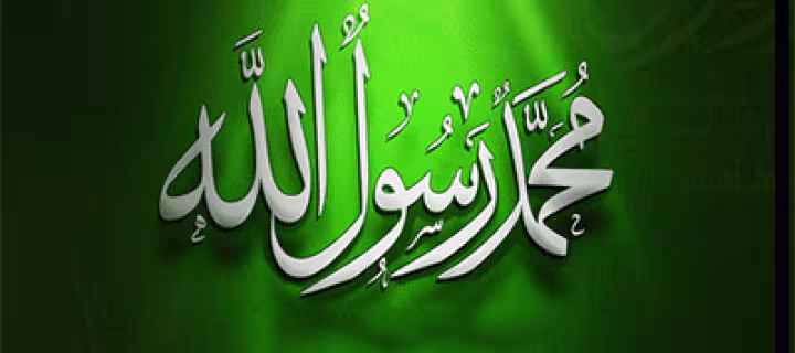 پیامبر اکرم