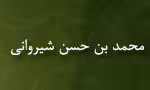 محمد بن حسن شیروانی,سلطان الحکما,گنجینه تصاویر ضیاءالصالحین