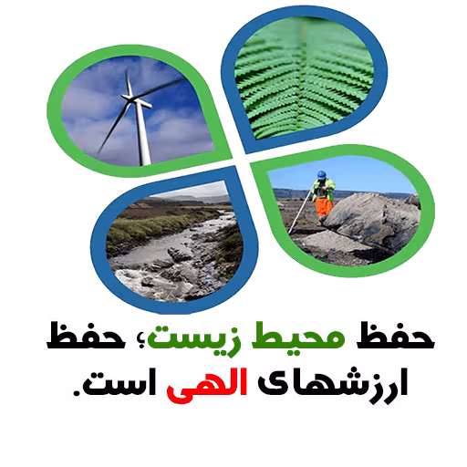 روز جهانی محیط زیست