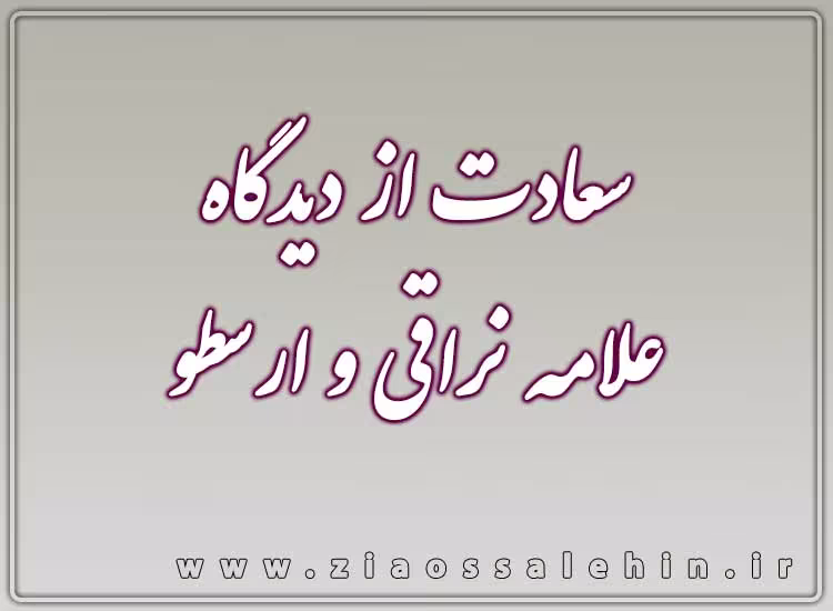 ملا مهدی نراقی(ره)