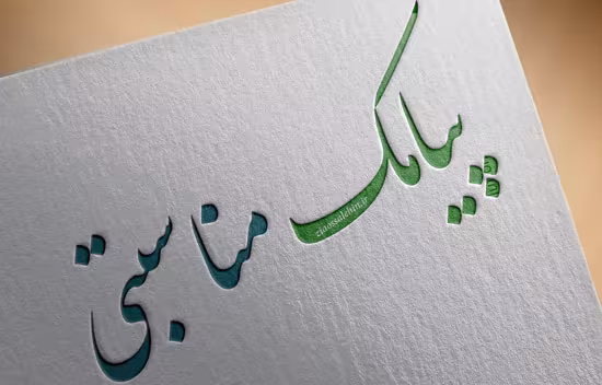 پیامک مناسبتی