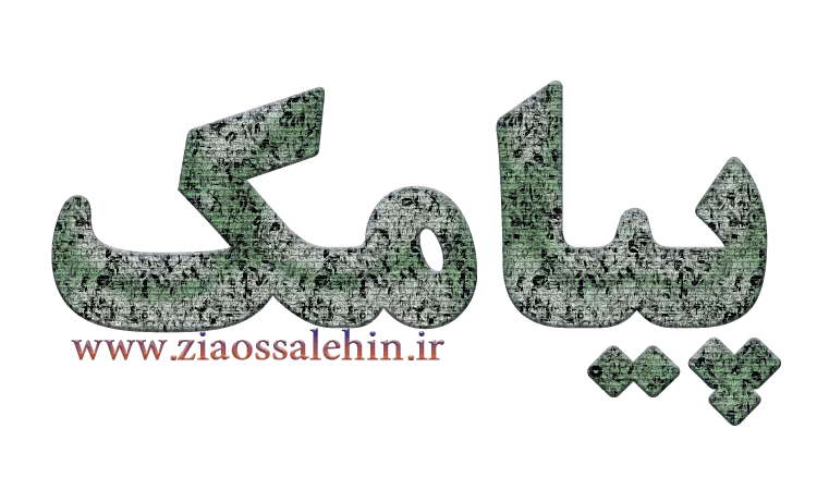 پیامک های مناسبتی