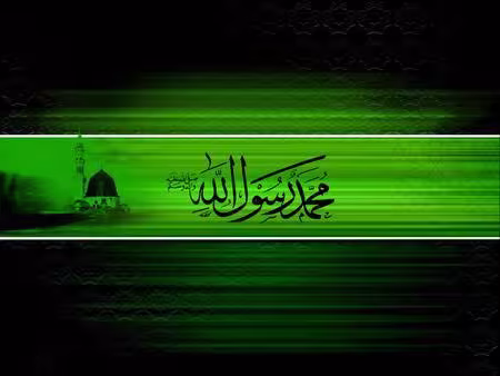 پیامبر اعظم صلوات الله علیه