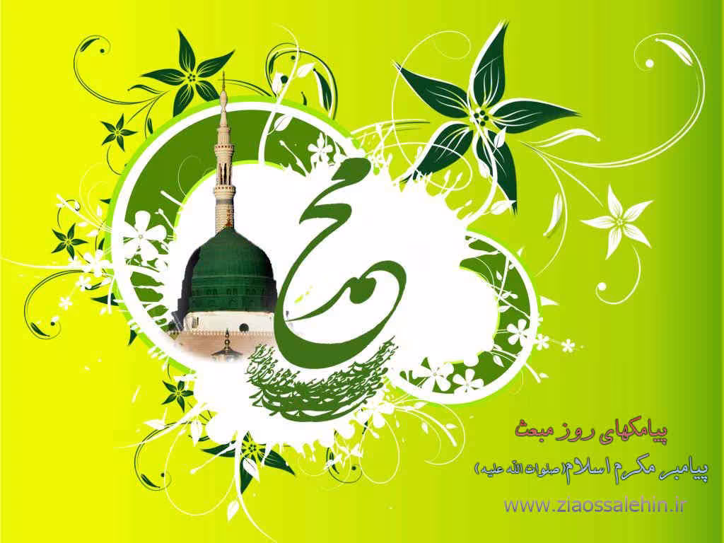 حضرت محمد مصطفی صلوات الله علیه