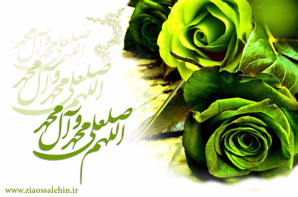 حضرت محمد مصطفی صلوات الله علیه