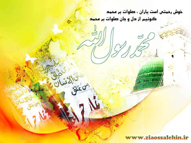 حضرت محمد مصطفی صلوات الله علیه