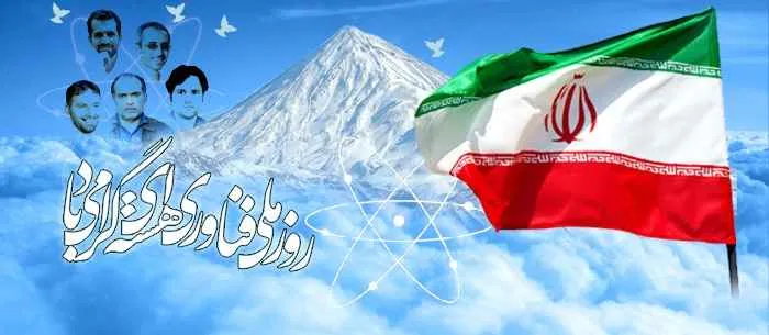 انرژی هسته ای در ایران