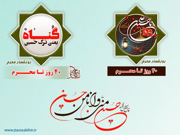 محرم؛ رو به سوی عشق و زیبائی