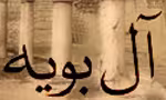 انقراض سلسله ی آل بویه,گنجینه تصاویر ضیاءالصالحین