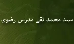 سیدمحمدتقی مدرس رضوی خراسانی,گنجینه تصاویر ضیاءالصالحین
