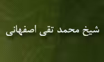 شیخ محمدتقی رازی اصفهانی,گنجینه تصاویر ضیاءالصالحین