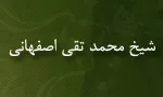 شیخ محمدتقی رازی اصفهانی,گنجینه تصاویر ضیاءالصالحین