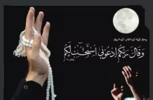 اجابت شدن دعا