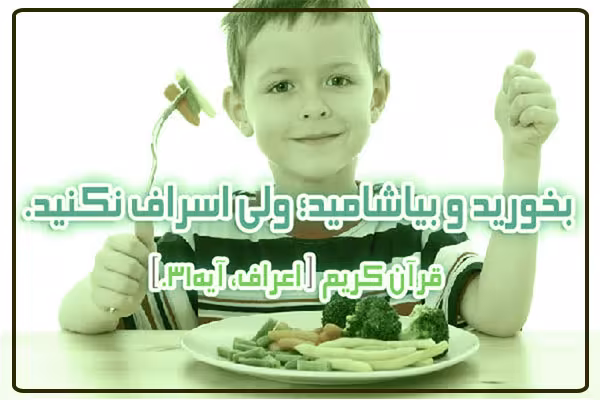 تغذیه در اسلام