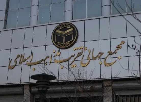 تأسیس مجمع تقریب مذاهب اسلامی,گنجینه تصاویر ضیاءالصالحین