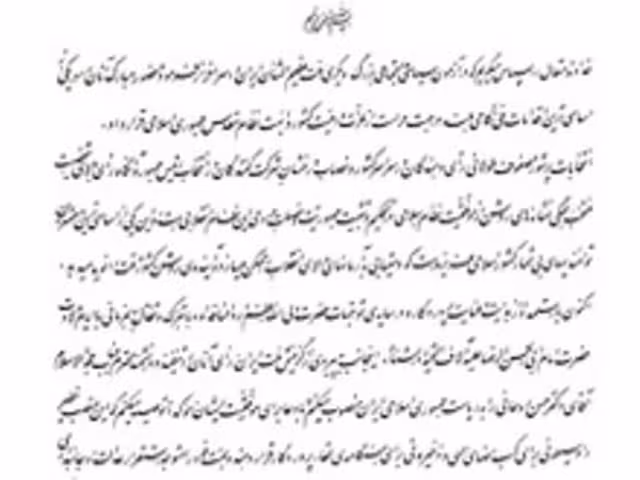 متن حکم تنفیذ دوازدهمین دوره ریاست جمهوری اسلامی ایران‌