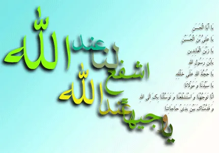 دعای توسل