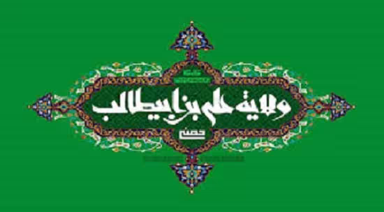 ولایت پیوند الهی
