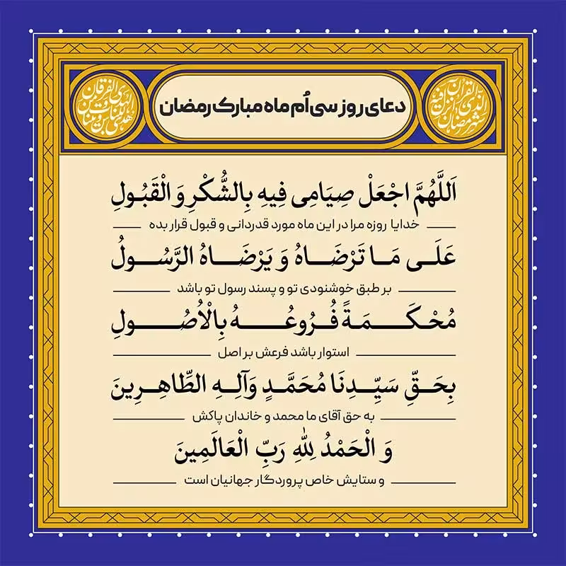 دعای روز اول ماه مبارک رمضان , دعای روز اول ماه رمضان