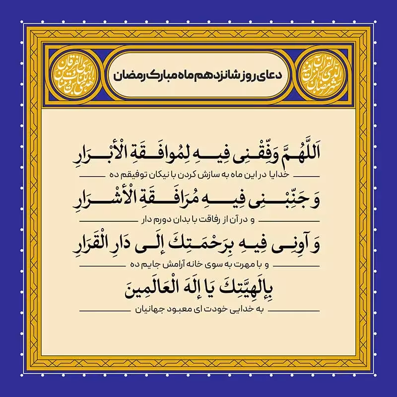 دعای روز شانزدهم ماه رمضان